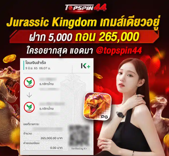 TOPSPIN444 ฝากถอนออโต้