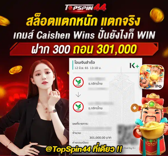 TOPSPIN444 สล็อตแตกหนัก