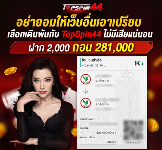 TOPSPIN444 เว็บเดิมพัน